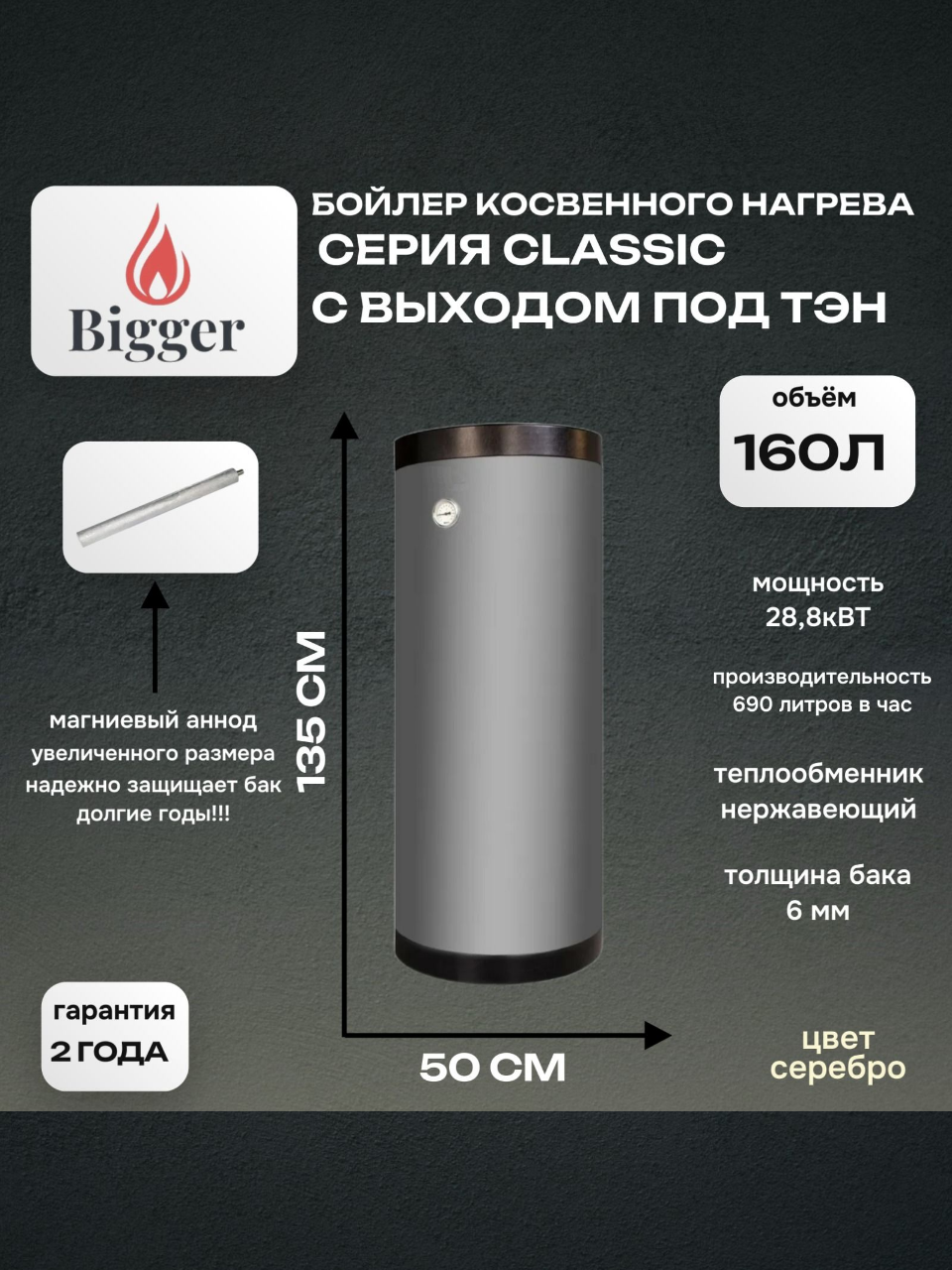 Бойлер косвенного нагрева Bigger Classic MI 160 (с выходом под тэн ) 160 литров, серебро