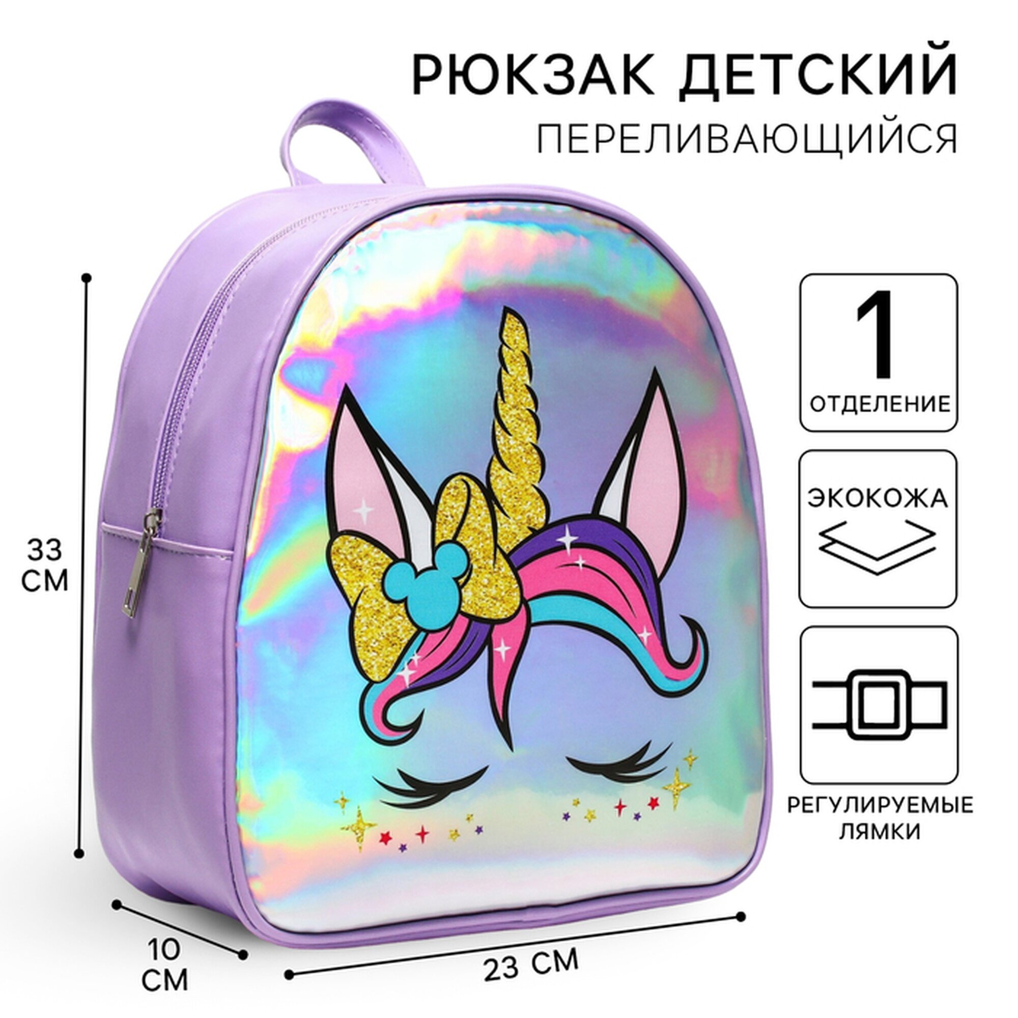 Рюкзак детский, повседневный для девочки в садик, на прогулку, отдел на молнии "Минни Маус"