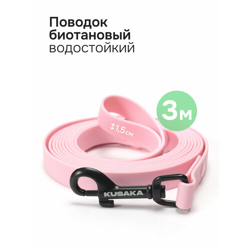 Поводок для собак биотановый KUSAKA 2.5м розовый. Мелкие и средние породы