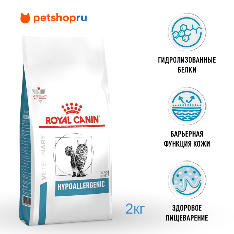 Royal Canin Корм сухой для взрослых кошек при пищевой аллергии, 2 кг