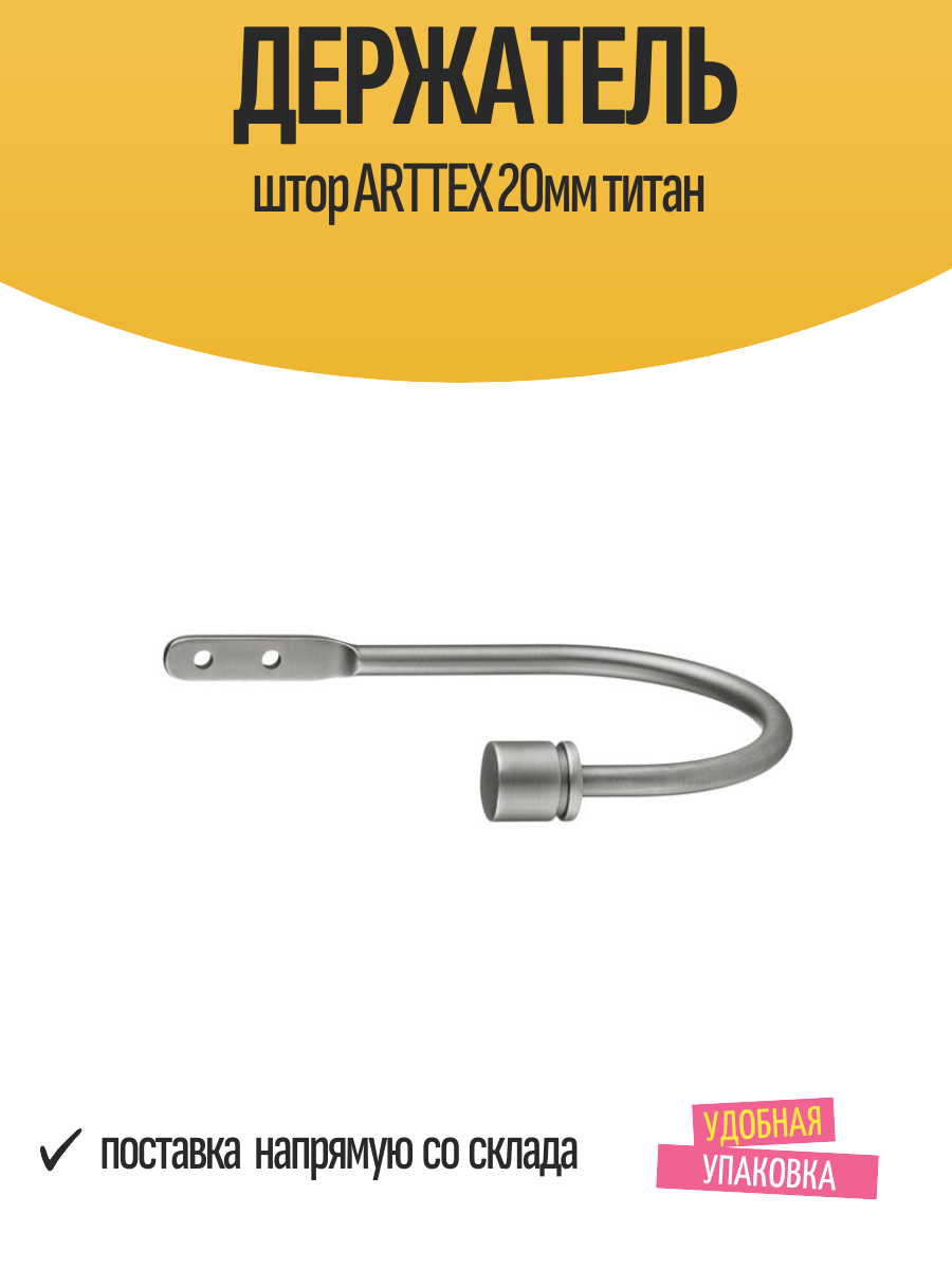 Держатель штор ARTTEX 20мм титан арт. Штород. 012.709 арт. А0000015134