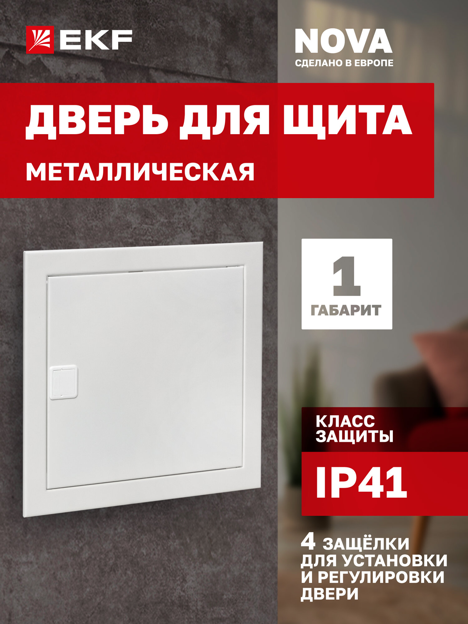 Дверь металлическая для щита EKF 