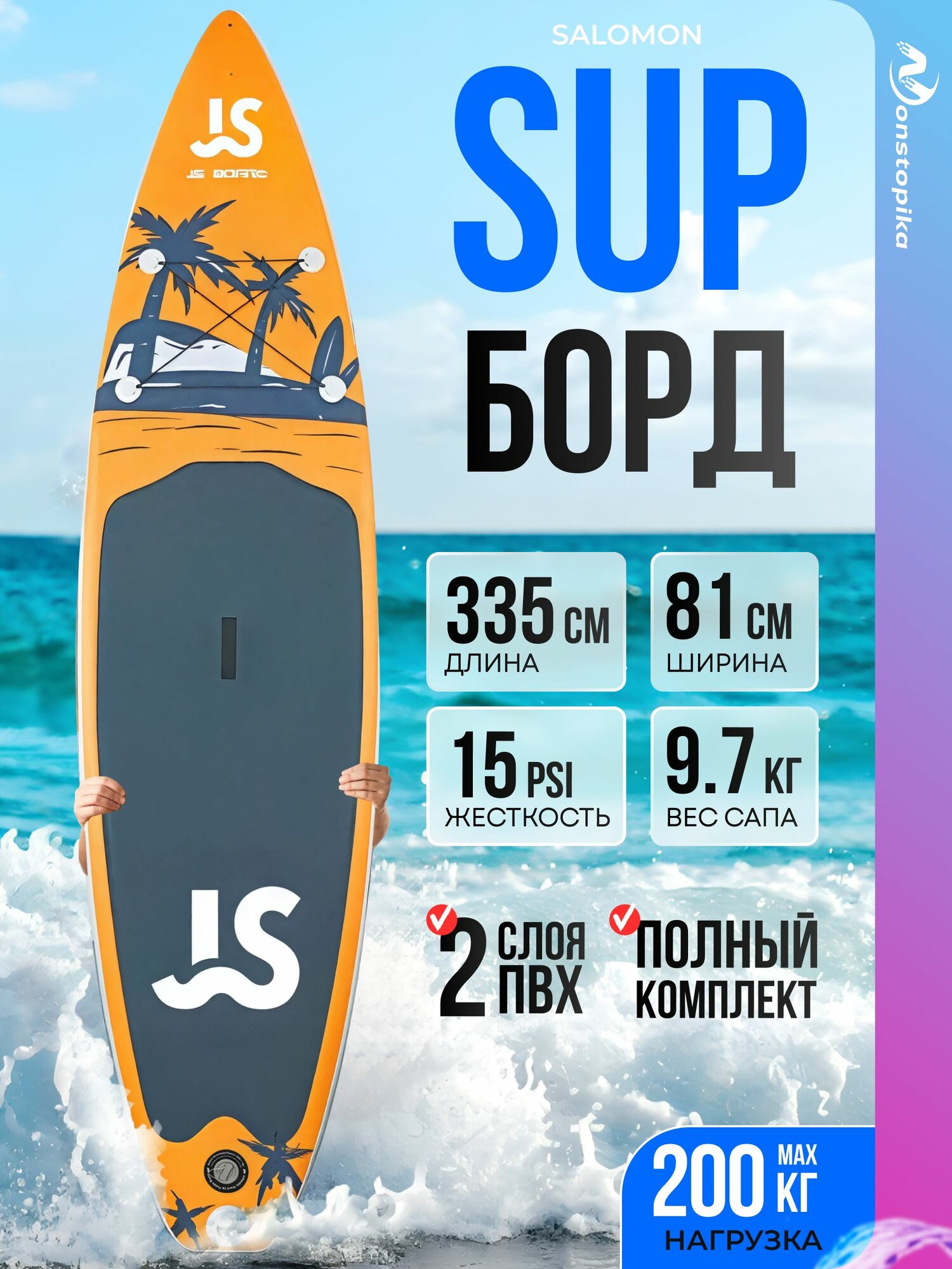 Sup-доска надувная для плавания сапборд с веслом двухслойный для серфинга с сумкой и аксессуарами, до 200 кг