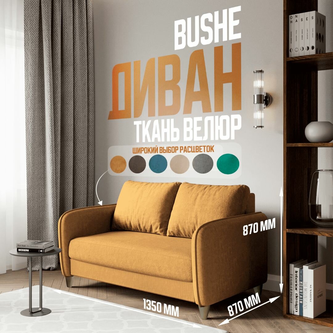 BUSHE Диван-кровать COMFO, механизм Раскладной, терракотовый 135*87*85