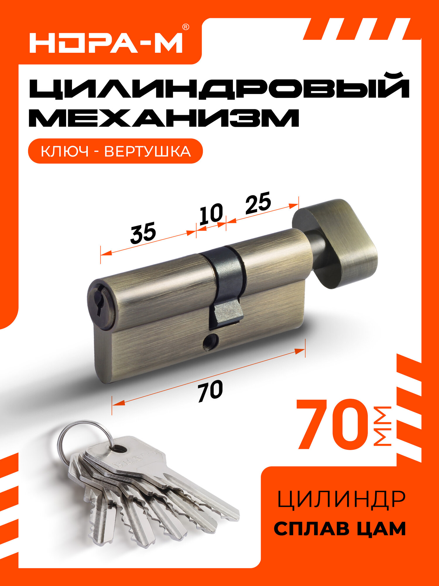 Цилиндровый механизм личинка замка нора-м STD Z ЛВ асимметричный с вертушкой - Старая бронза - ЛВ-70 (40-30в)