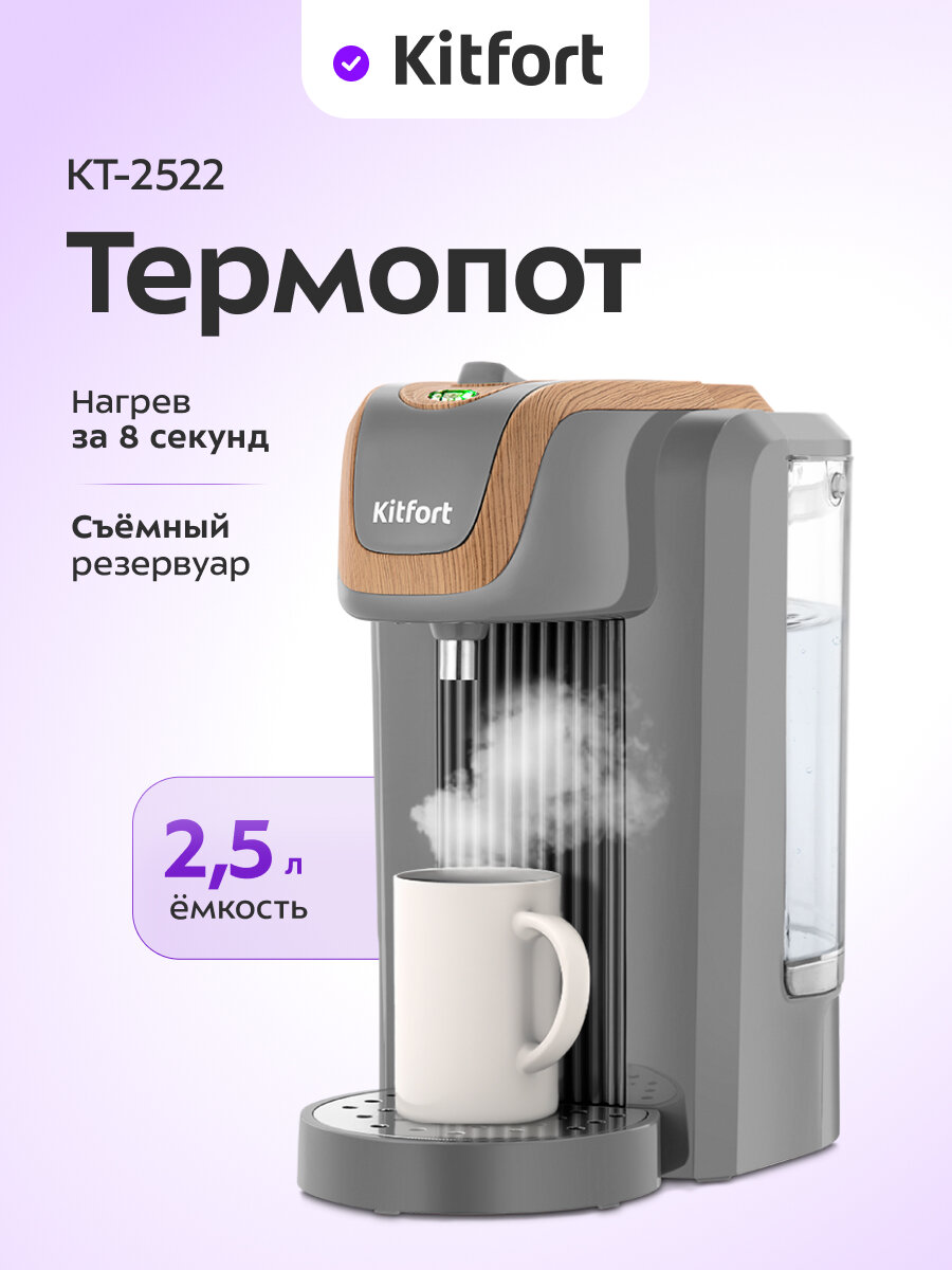 Термопот Kitfort КТ-2522