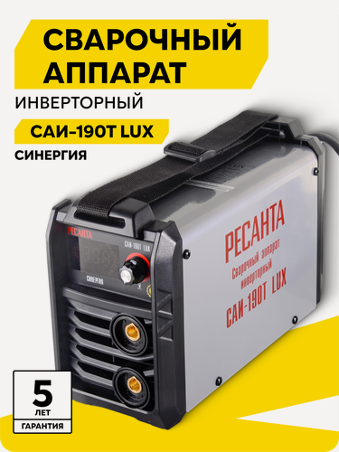 Изображение товара Сварочный аппарат инверторный САИ-190Т LUX Ресанта, ММА 190А