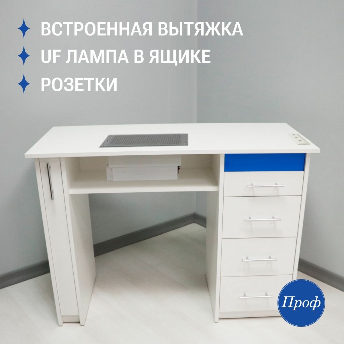 Стол маникюрный с ящиками, цвет белый, с вытяжкой, с розетками, с УФ лампой