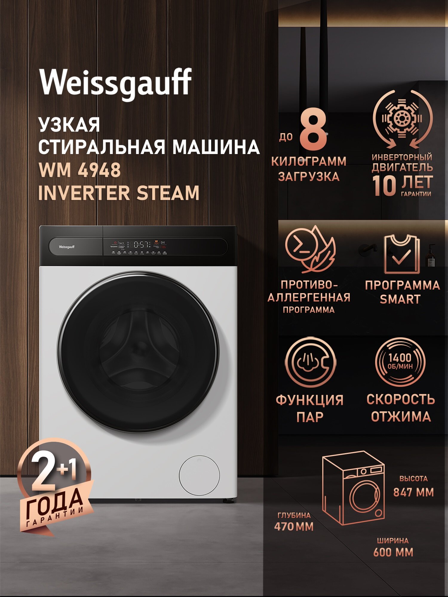Cтиральная машина с инвертором и паром Weissgauff WM 4948 Inverter Steam