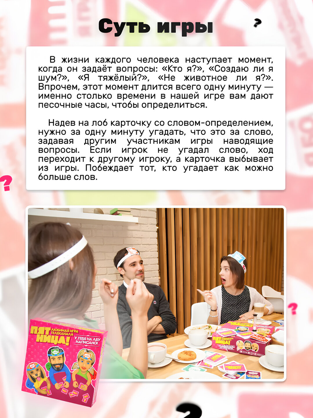 Настольная игра "Пятница/У тебя на лбу написано" — фото 1