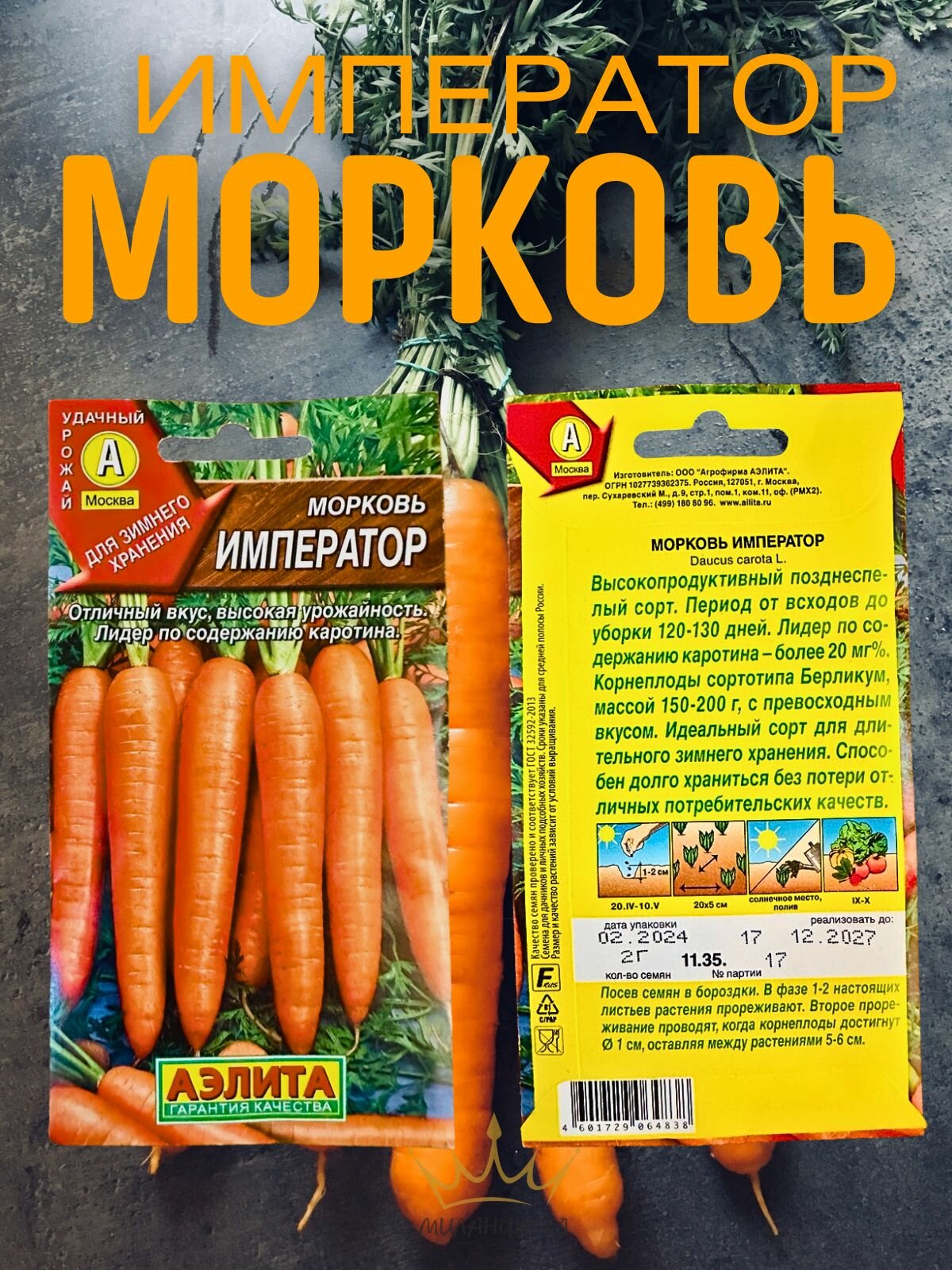 Морковь Император семена Удачный Урожай 2 г