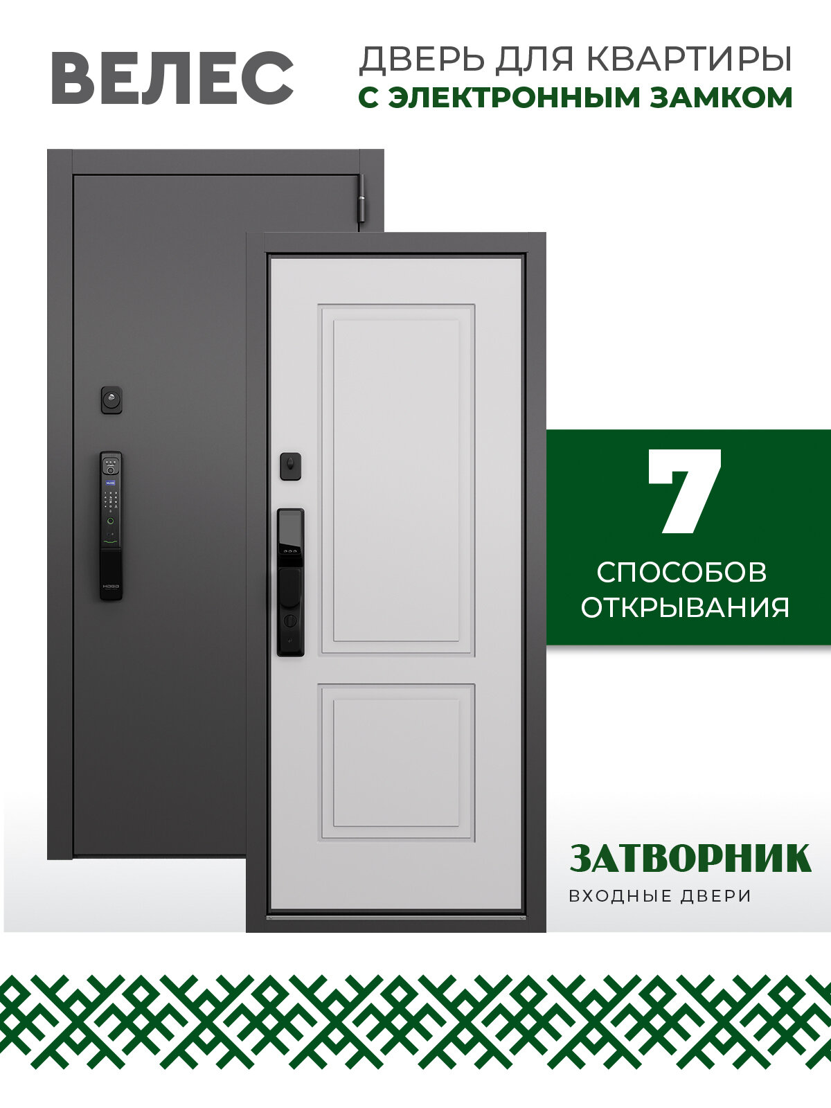 Входная дверь "ВЕЛЕС"№3,860x2050, с электронным замком, правая, 100мм