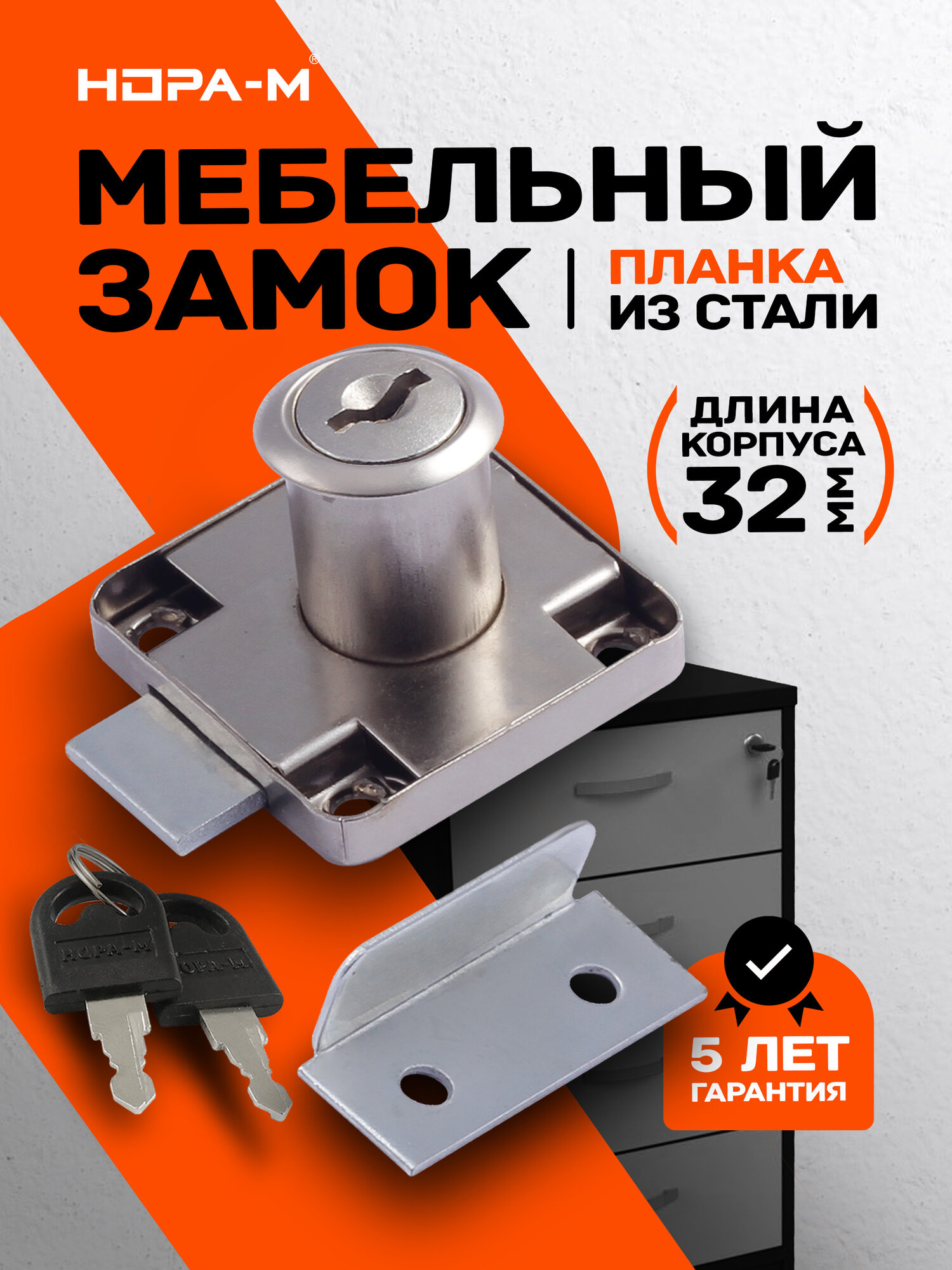 Замок мебельный для ящика Нора-М 6138-32 с планкой в комплекте никель