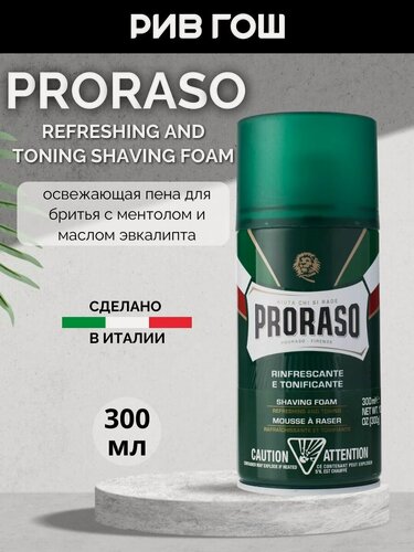 Изображение товара PRORASO Пена для бритья освежающая с маслом эвкалипта и ментолом муж, 300 мл