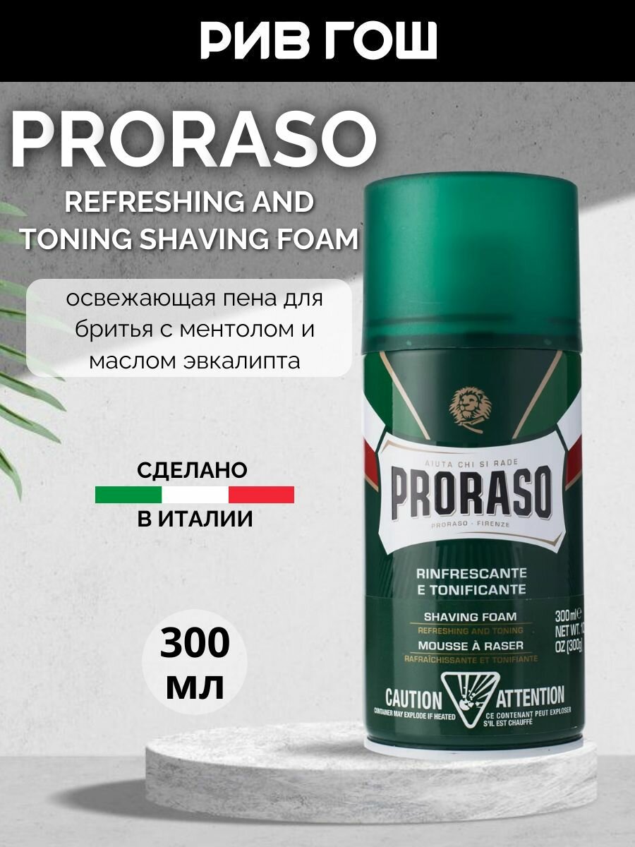 PRORASO Пена для бритья освежающая с маслом эвкалипта и ментолом муж 300 мл