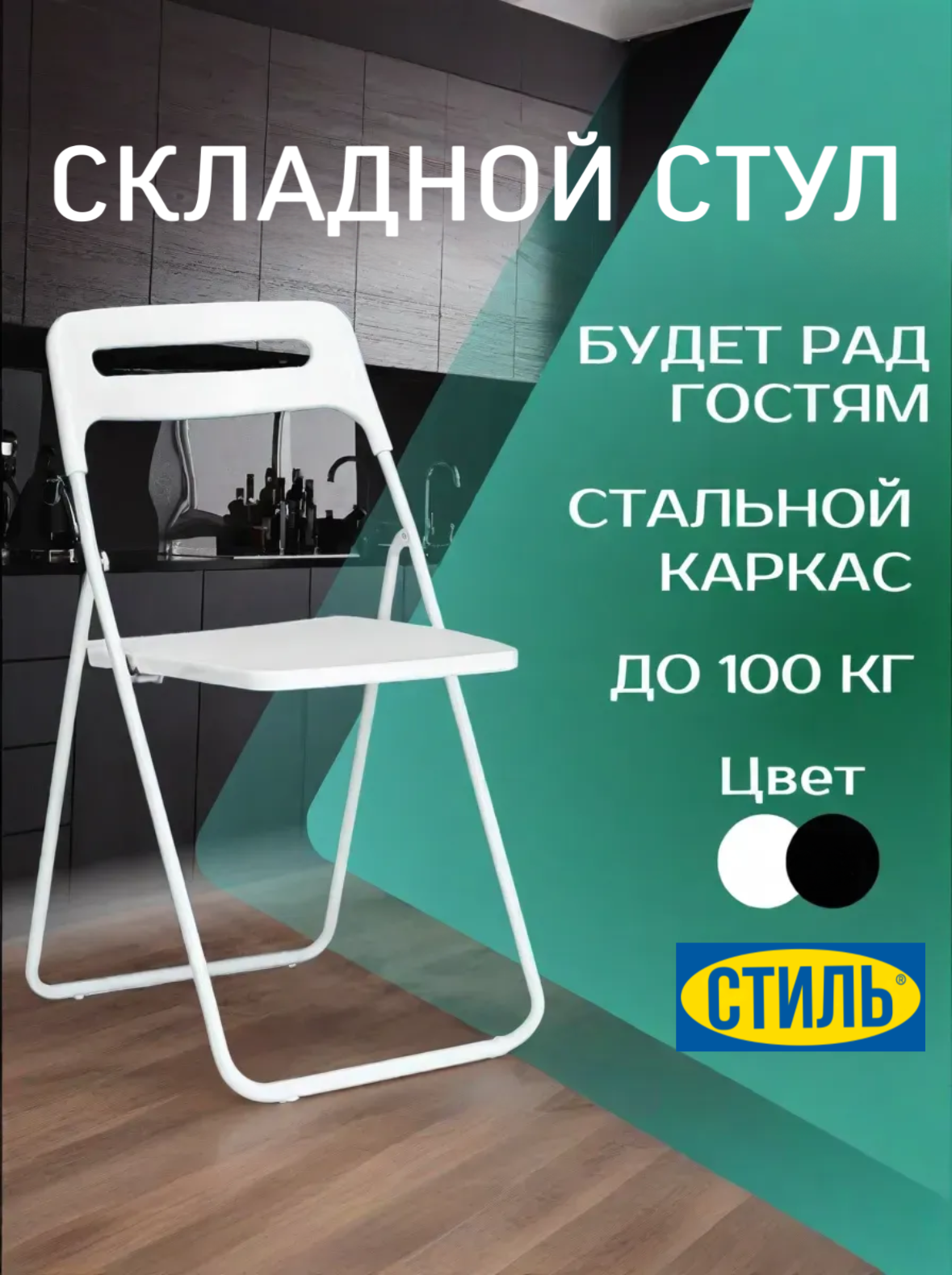 Стул складной раскладной со спинкой для кухни офиса дачи белый 1 шт.