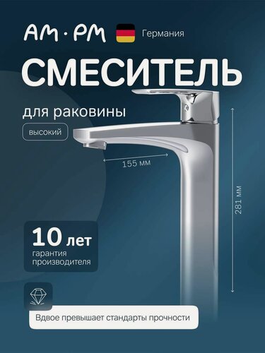 Изображение товара Смеситель для раковины AM.PM Gem хром, высокий, смеситель для накладной раковины, монолитный излив 155 мм, латунь