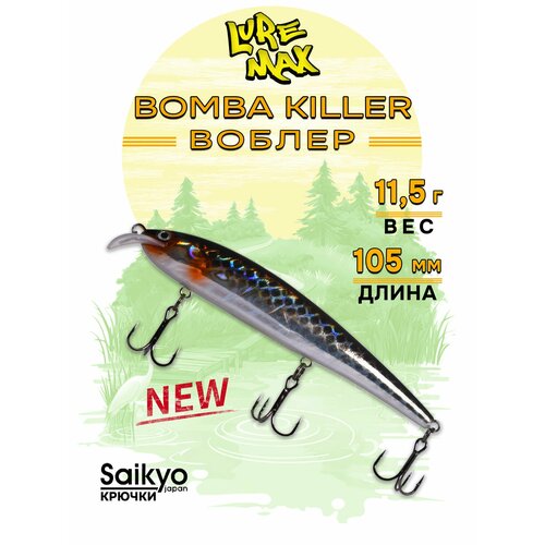 Воблеры для рыбалки LureMax BOMBA KILLER 105FDR-196, 11,5 гр, воблер на щуку