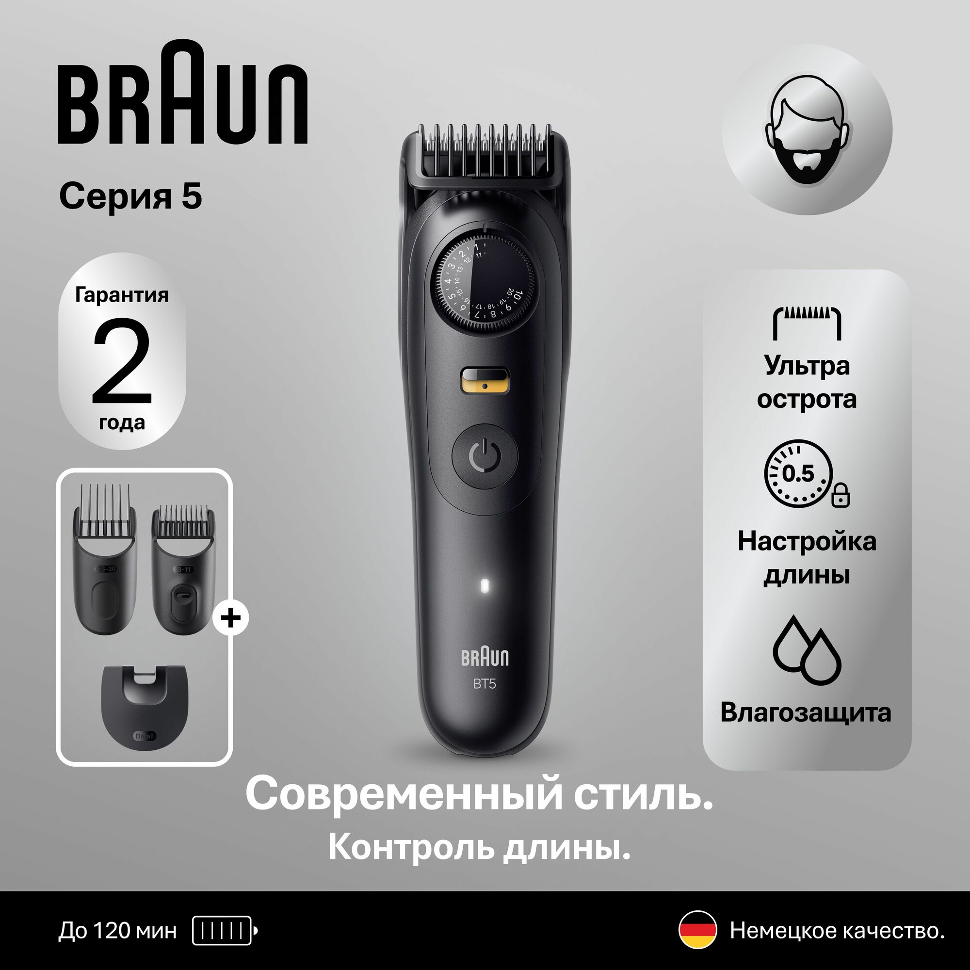 Триммер электрический Braun S5 BT5520 Black для бороды 4в1 черный