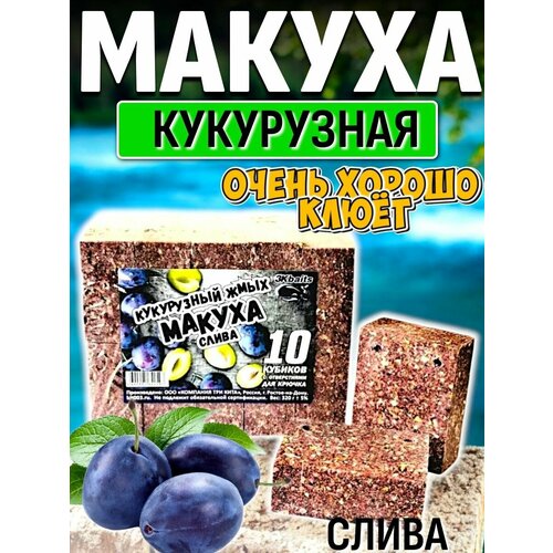 Кукурузный жмых-макуха с отверстиями для крючка 
