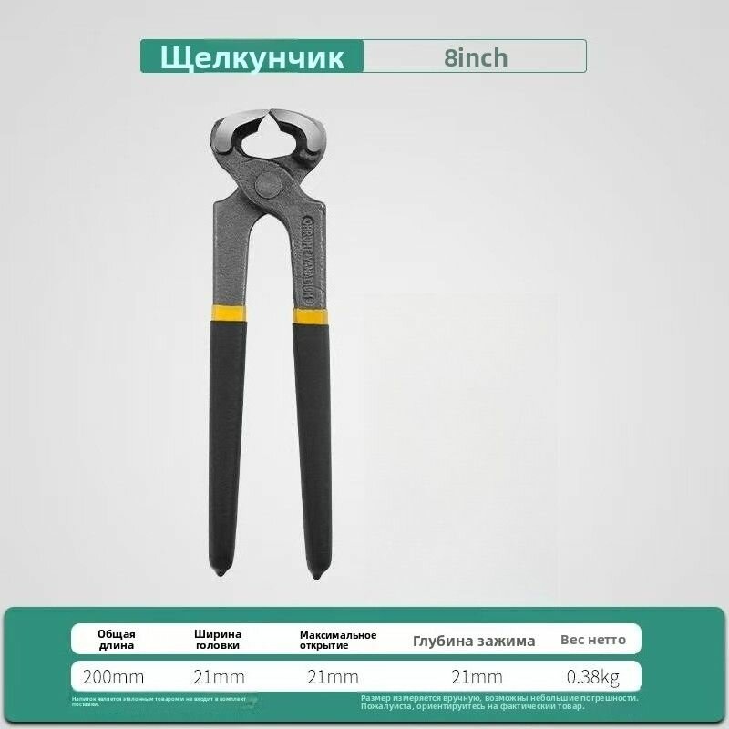 Столярные Клещи 200мм (высокоуглеродистая Сталь Обливные Рукоятки)