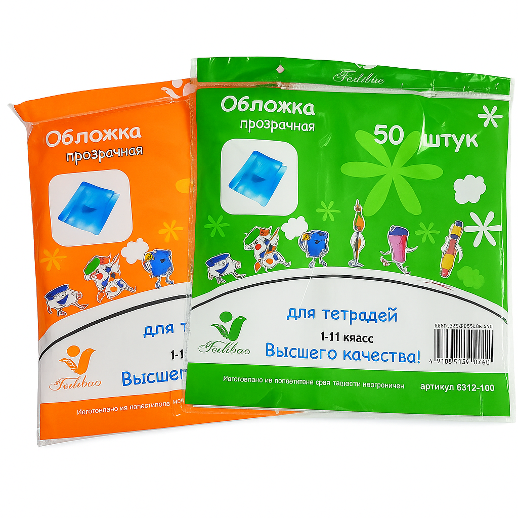 Обложка для тетрадей A5, бесцветная, для 1-11 классов, 50 шт.