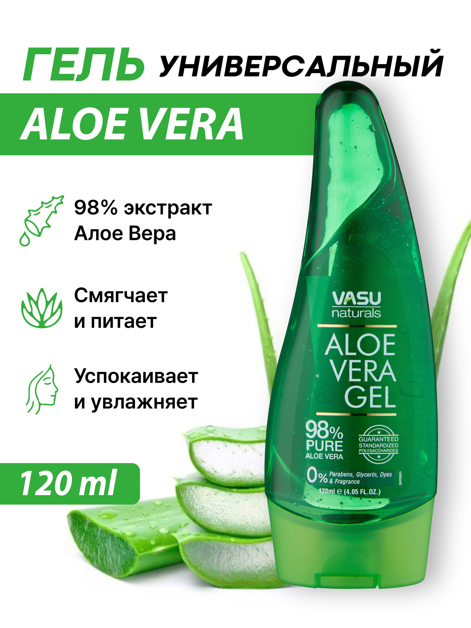 Успокаивающий гель для тела с алоэ вера Vasu Aloe Vera Gel, 120 мл