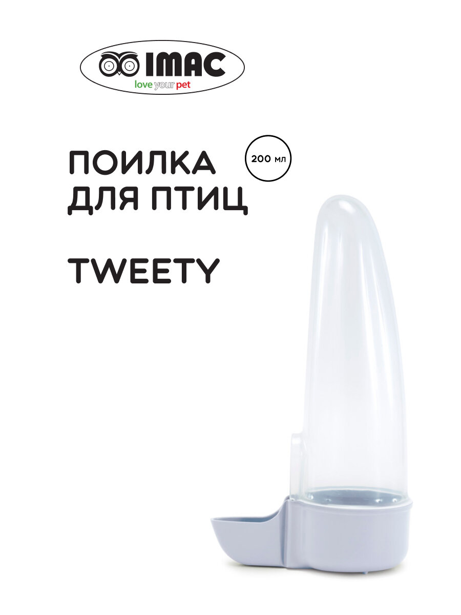 Поилка для птиц TWEETY цвета в ассортименте 200мл 95х55х175см