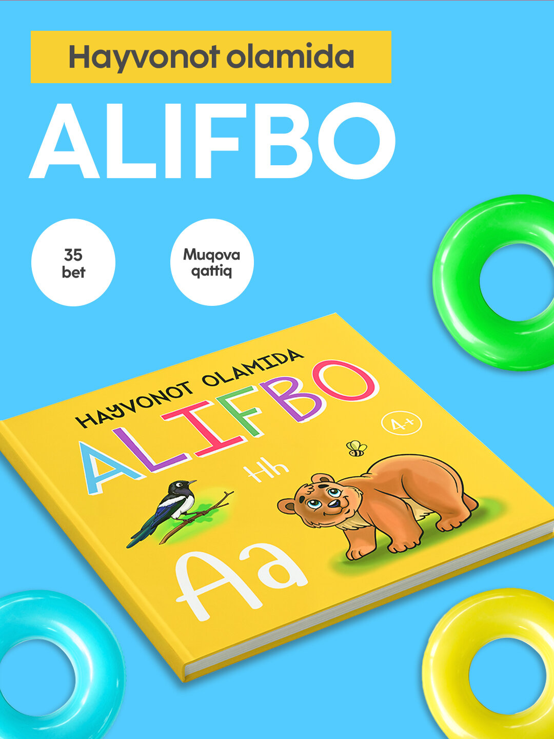 Хайвонот оламида алифбо