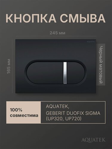 Изображение товара Кнопка смыва для инсталляции Geberit Sigma, Aquatek, черная матовая, прямоугольная
