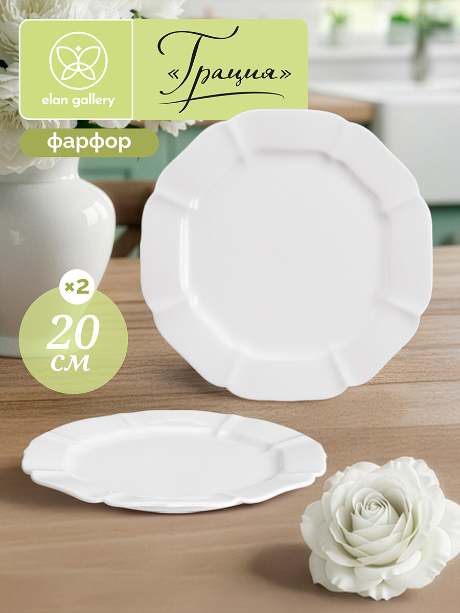 Тарелка Elan gallery Грация