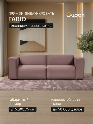 Изображение товара Диван кровать Gupan Кинкс / Kinx / Фабио / Лофт Велюр Амиго Светло-Розовый, раскладной, механизм еврокнижка, беспружинный, с ящиком для белья