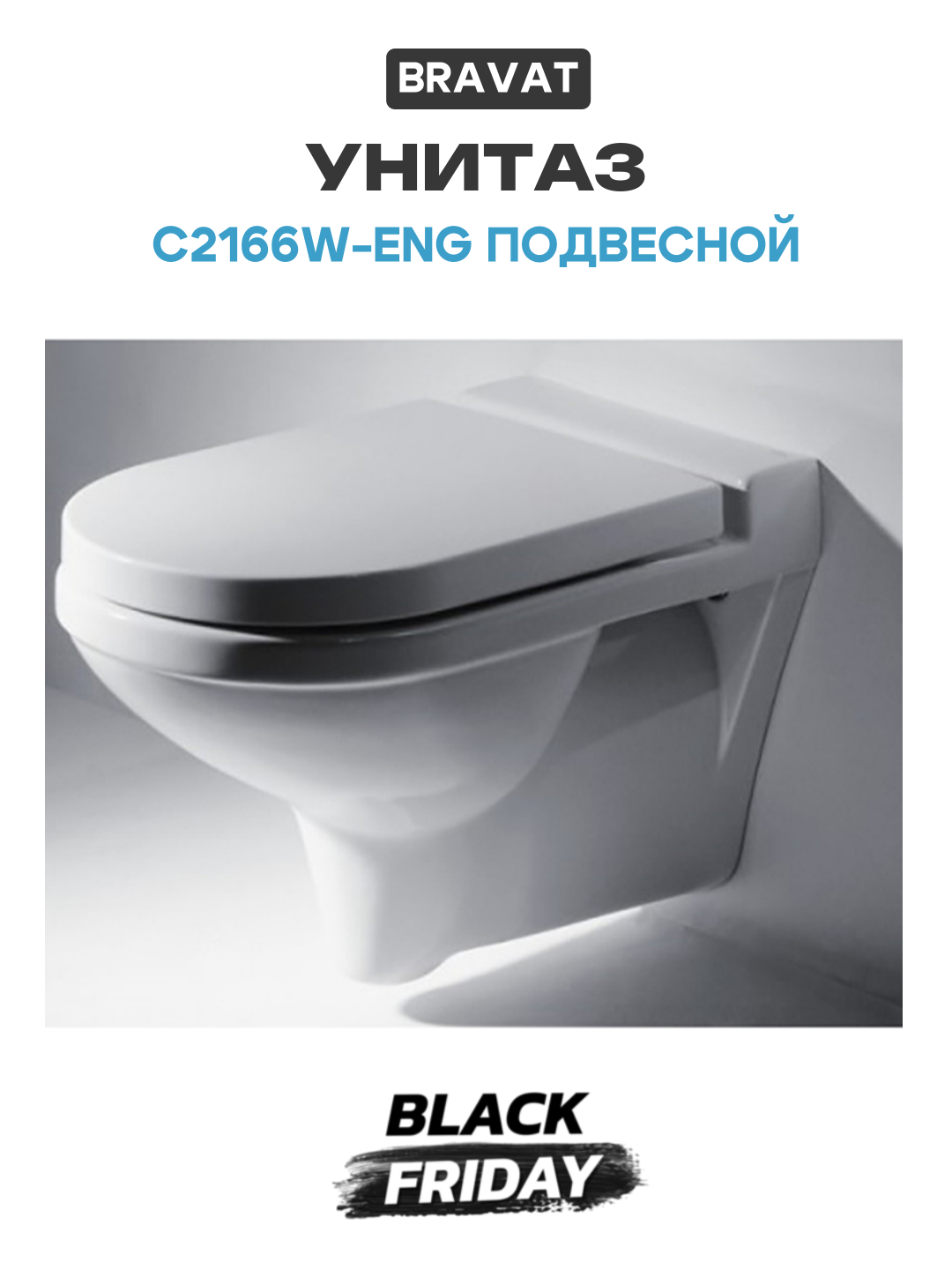 Унитаз Bravat C2166W-ENG подвесной с сиденьем Микролифт белый фаянс подвесной