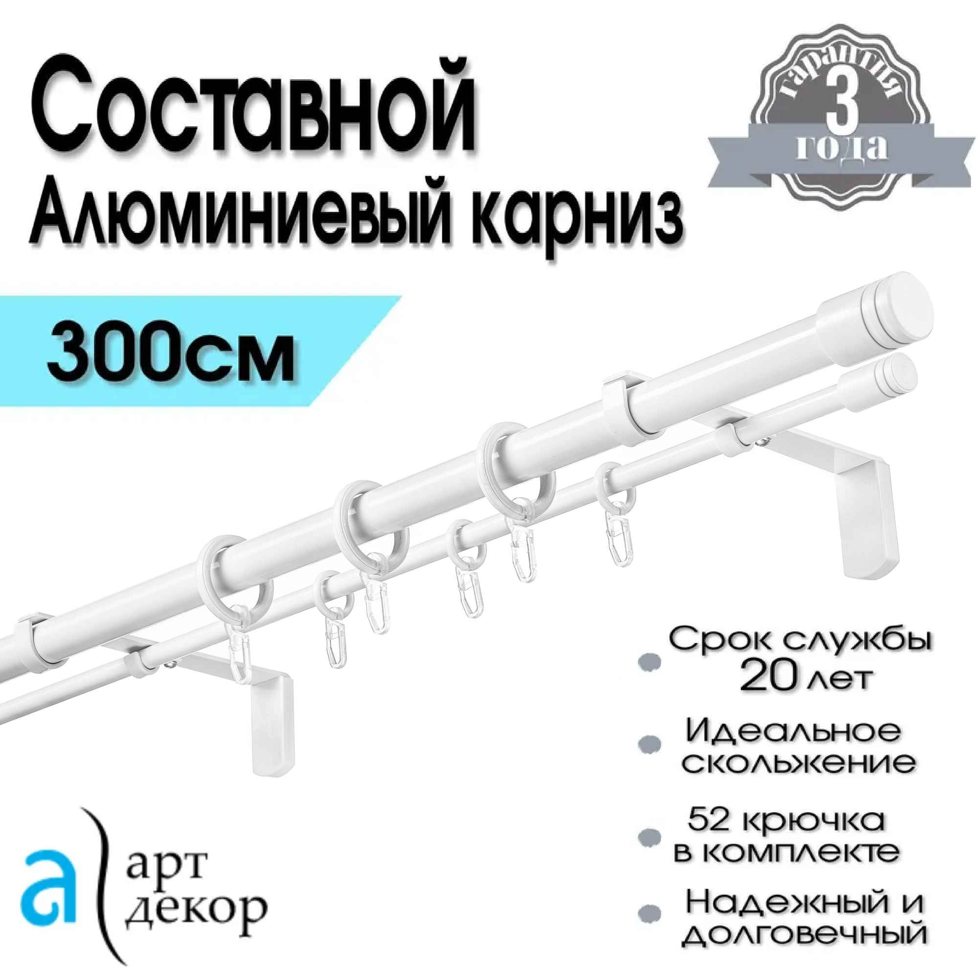 Карниз для штор двухрядный настенный металлический NEO составной 300 см белый / Гардина для окна алюминиевая