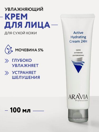 Изображение товара ARAVIA Крем для лица активное увлажнение Active Hydrating Cream 24H, 100мл