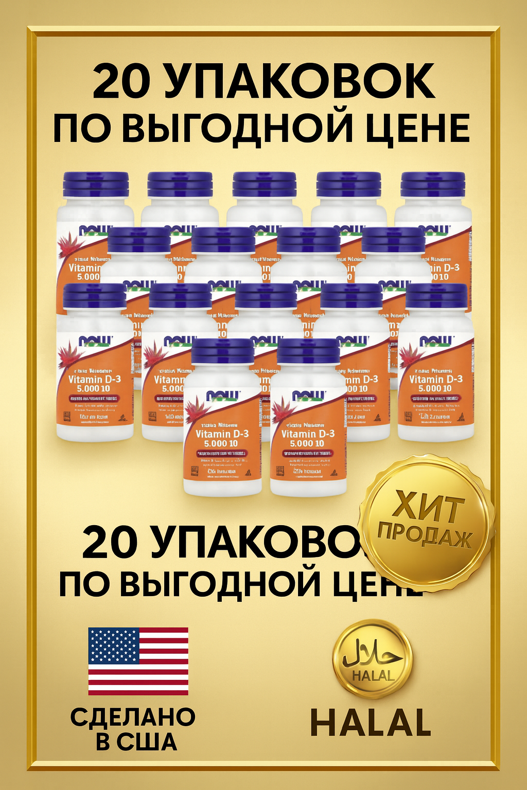 NOW D3 высокой концентрации, 5000 МЕ, 120 капсул, 20 упаковок — фото 1