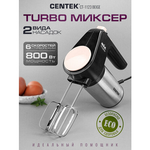 фото Миксер centek ct-1123, beige