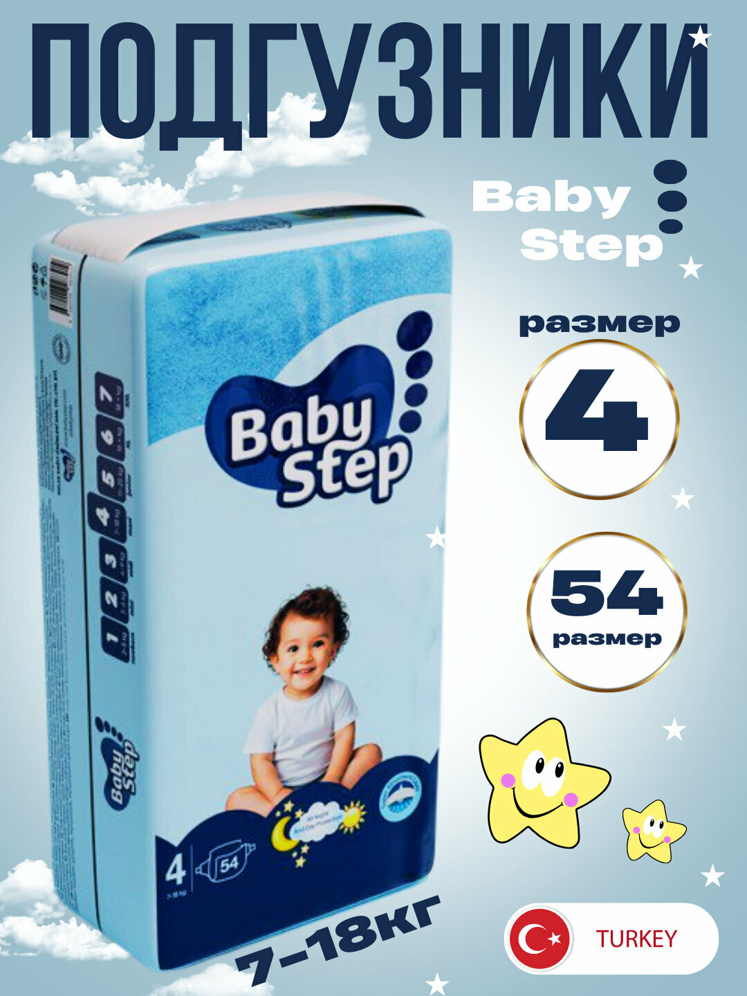 Детские подгузники BABY STEP, 4 размер, 7-18 кг, 54 штук BABY STEP