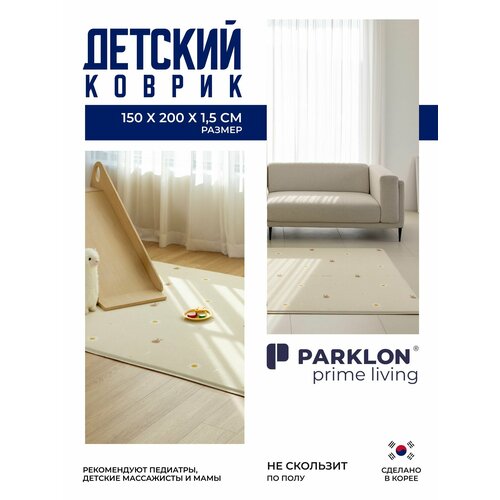 фото Parklon коврик детский для ползания prime living edge 150х200х1,5 см, зайчики-ромашки