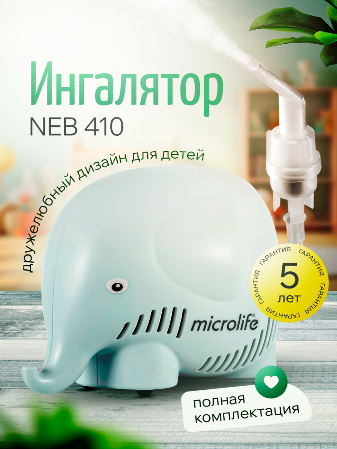 Ингалятор небулайзер компрессорный детский NEB 410