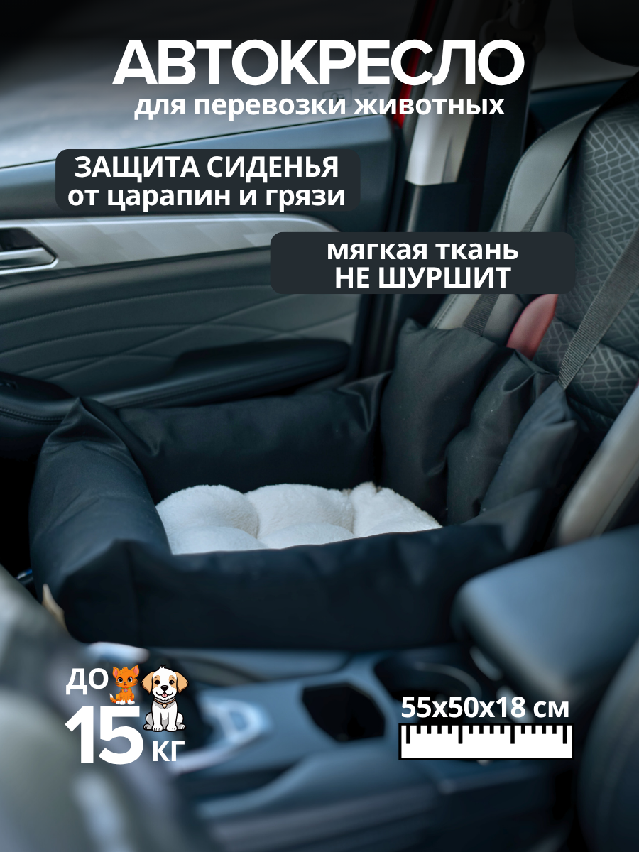 Автокресло для собак в машину с мехом 55х50х18 см. Черный