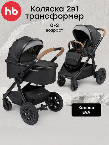 Изображение товара Коляска-трансформер Happy Baby MOMMER PRO, 2в1, колёса с амортизацией, телескопическая рукоятка, черный