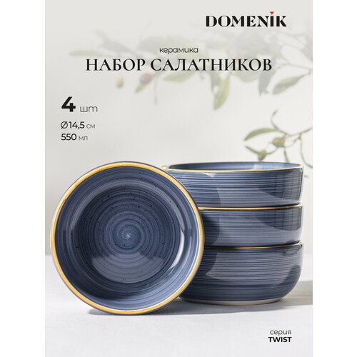 фото Набор салатников domenik "twist грозовое небо" 4 шт, 14 см, для свч и пмм