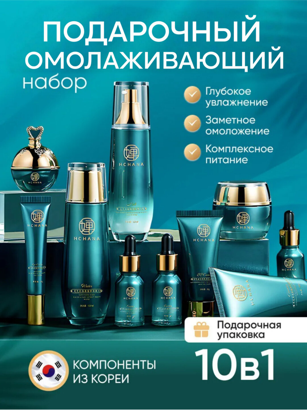 Подарочный уходовой набор для лица, антивозрастной уход, очищение, увлажнение, в подарок