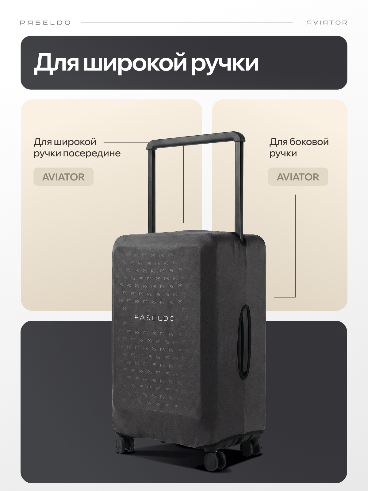 Чехол для чемодана PASELDO, размер L, серый — фото 1