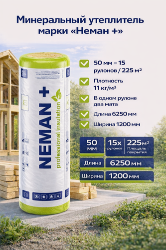 Изображение товара Утеплитель в рулоне 15 шт 225м2 минеральная вата 50мм Неман + для стен, кровли, перекрытий