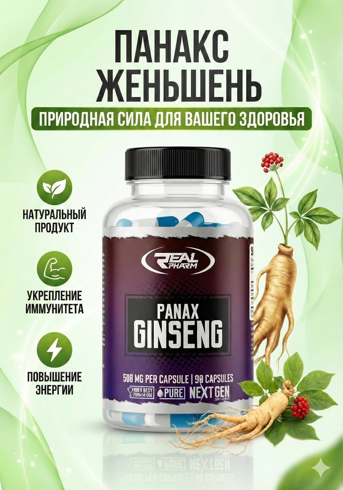 Real Pharm Panax Ginseng 90 капсул — женьшень для энергии, выносливости и иммунитета