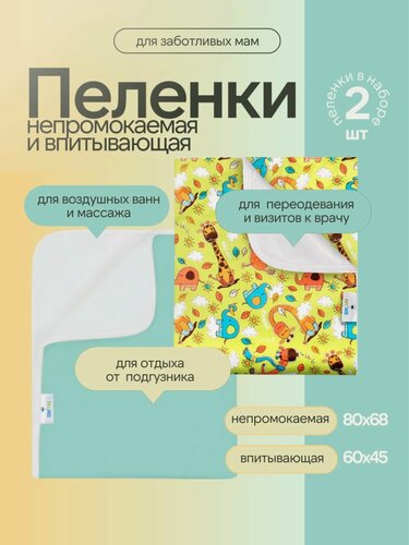 Изображение товара Набор непромокаемых многоразовых пеленок для новорожденных