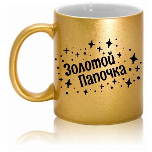 фото Кружка керамическая premium "золотой папа 1", 330 мл, дарите подарок, арт. mug_gold_dad_1