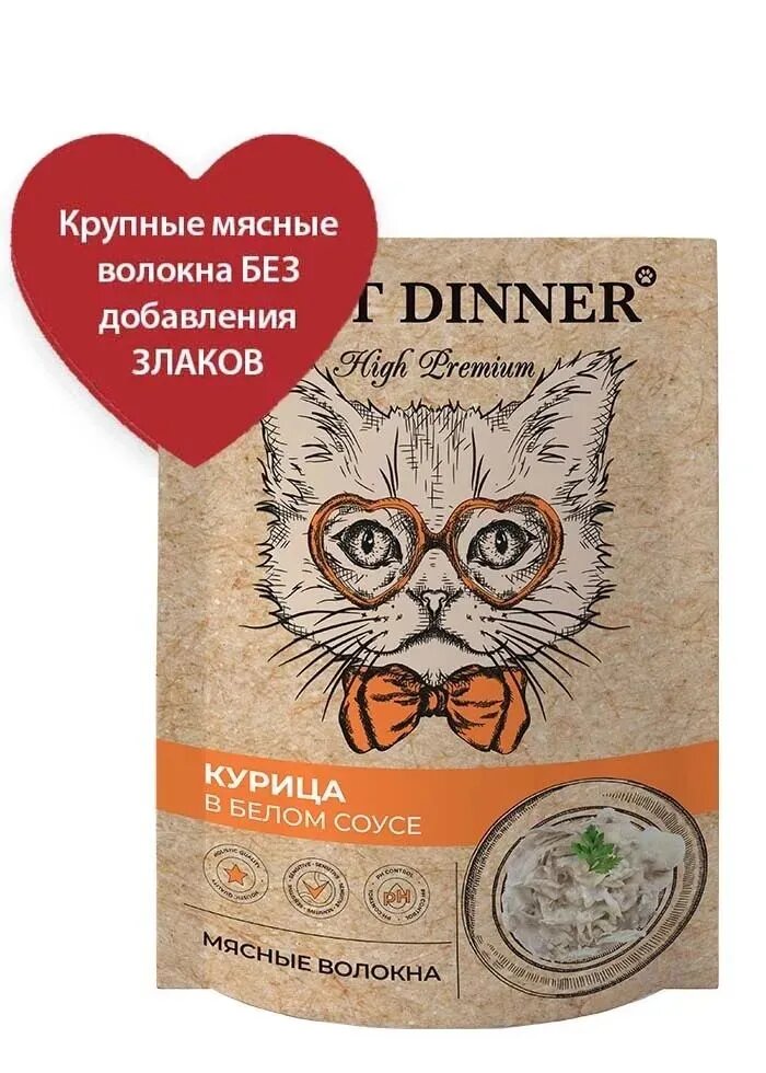 Паучи для кошек Best Dinner High Premium Курица в белом соусе, 0,085 кг - фотография № 5